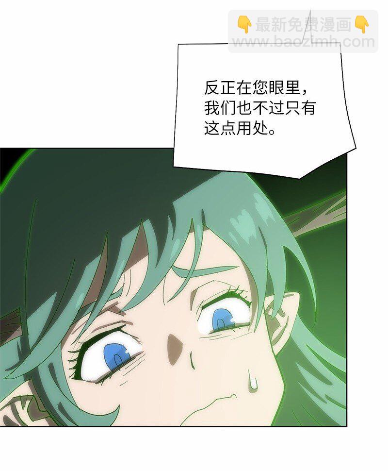 拯救世界後勇士只想做個宅男 - 171 凱穆蘭的計謀(1/2) - 6