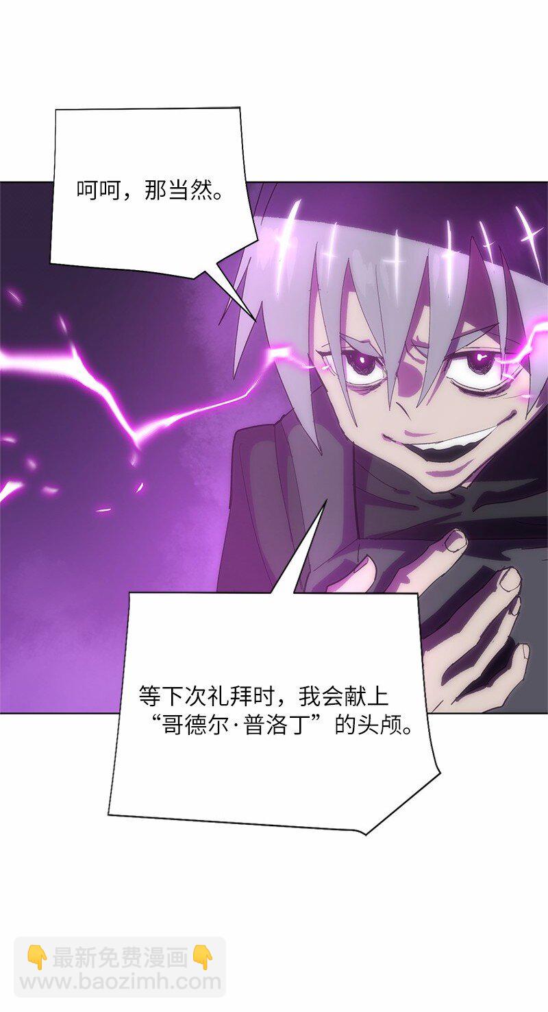 拯救世界後勇士只想做個宅男 - 171 凱穆蘭的計謀(2/2) - 1