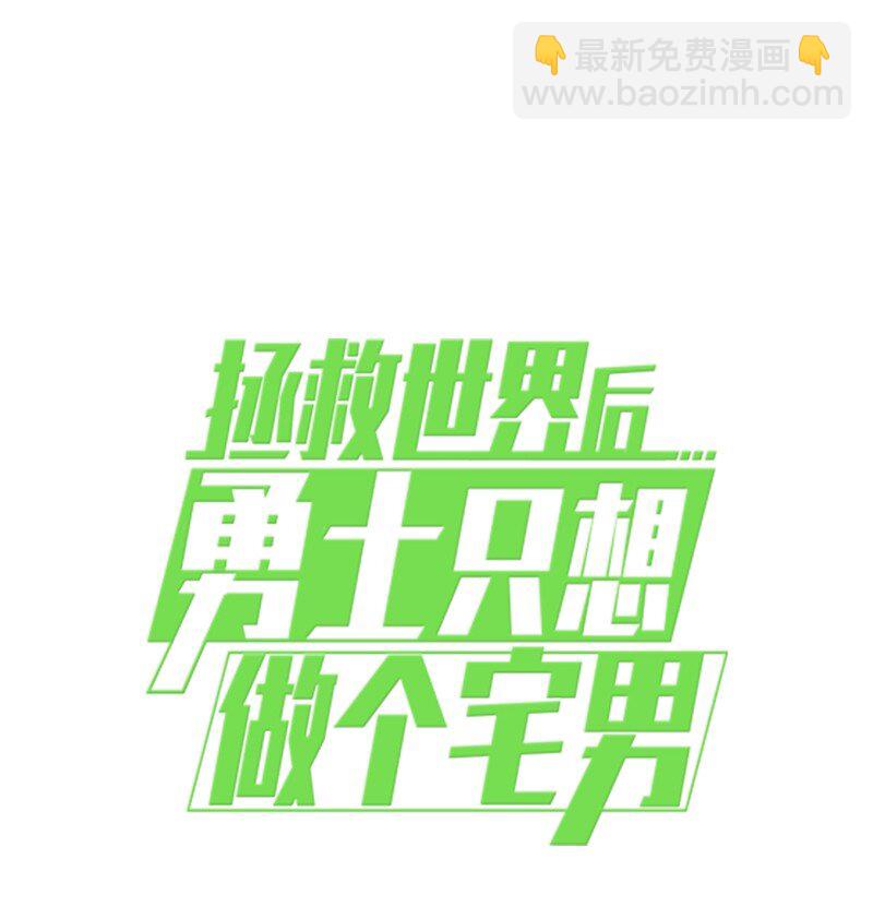 拯救世界後勇士只想做個宅男 - 171 凱穆蘭的計謀(2/2) - 2