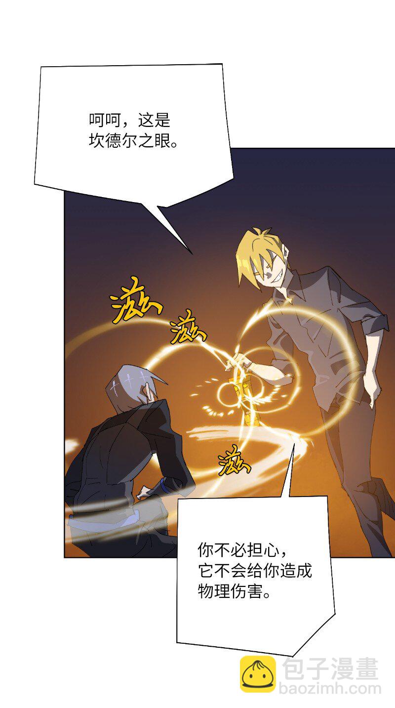 拯救世界後勇士只想做個宅男 - 173 坎德爾之眼(1/2) - 7