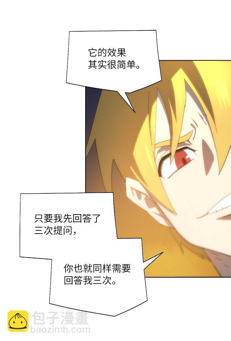 拯救世界後勇士只想做個宅男 - 173 坎德爾之眼(1/2) - 8