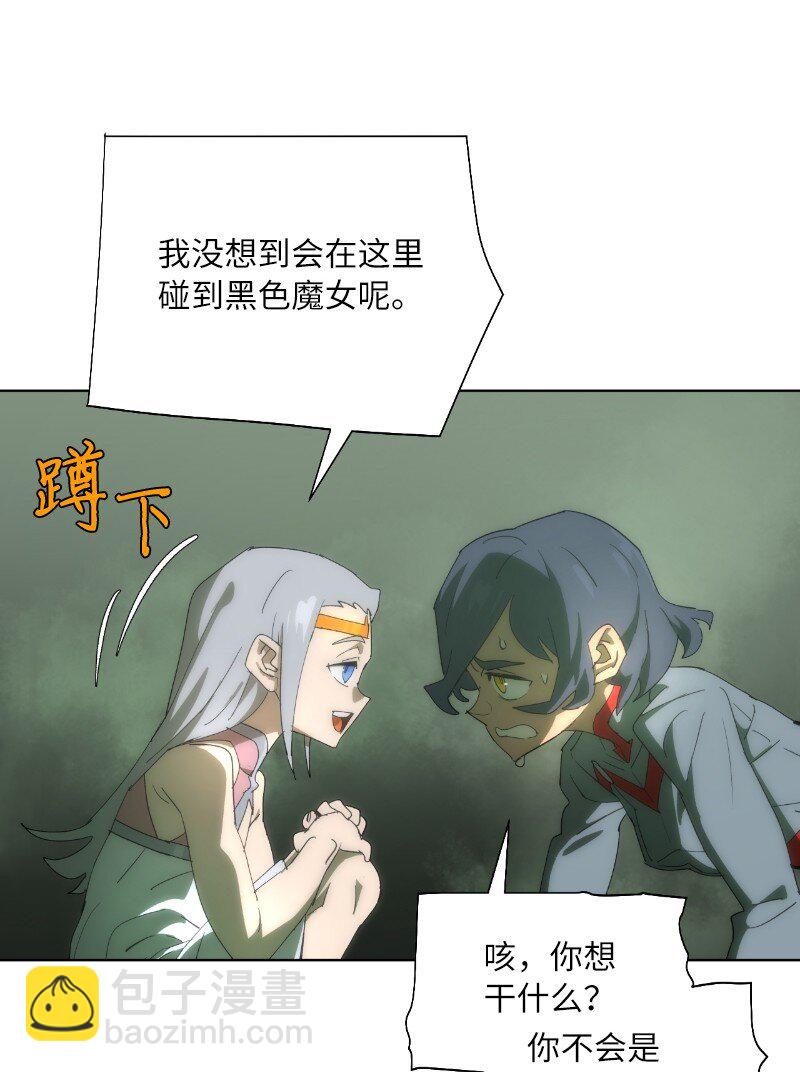 拯救世界後勇士只想做個宅男 - 175 黑色魔女(1/2) - 7