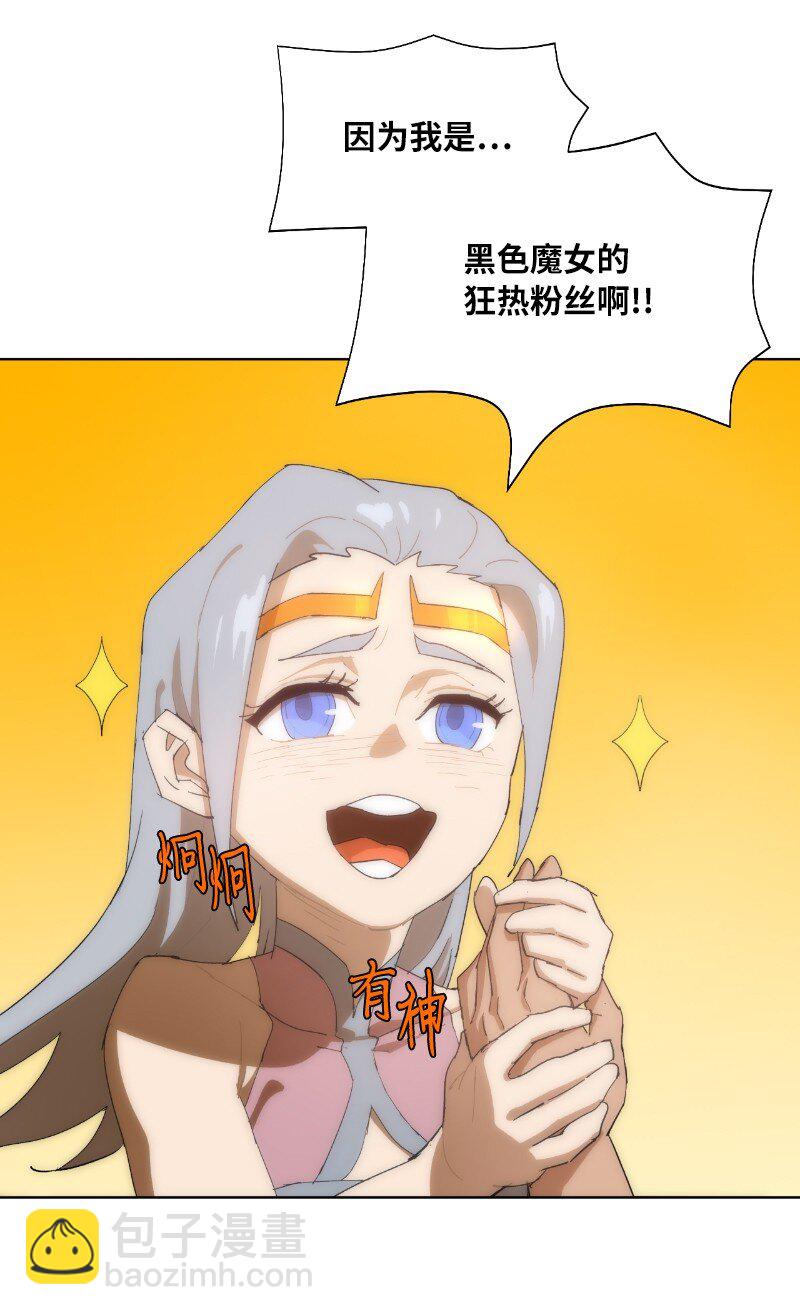 拯救世界後勇士只想做個宅男 - 175 黑色魔女(1/2) - 1