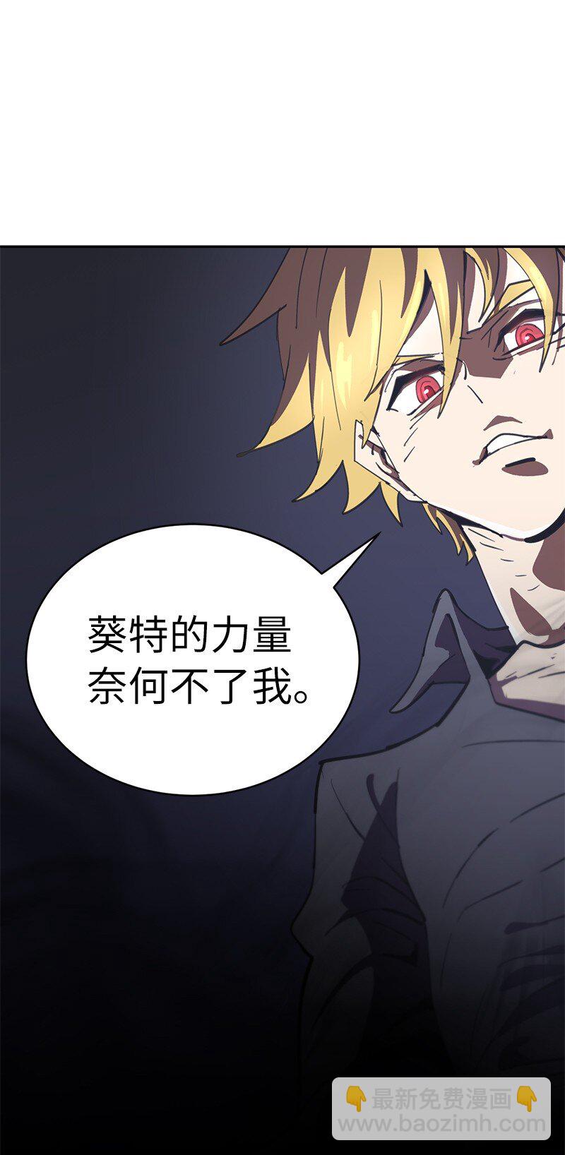 拯救世界後勇士只想做個宅男 - 181 膽小鬼葵特(2/2) - 3