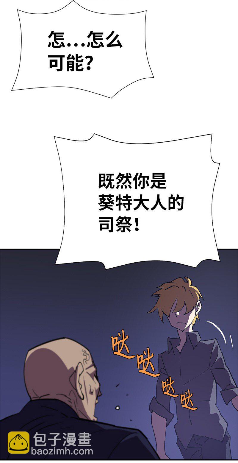 拯救世界後勇士只想做個宅男 - 181 膽小鬼葵特(2/2) - 1