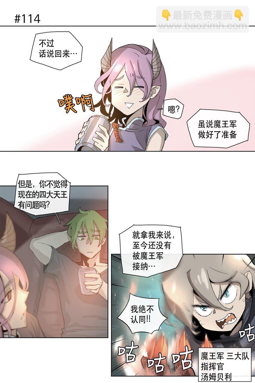 拯救世界後勇士只想做個宅男 - 19 19 - 2