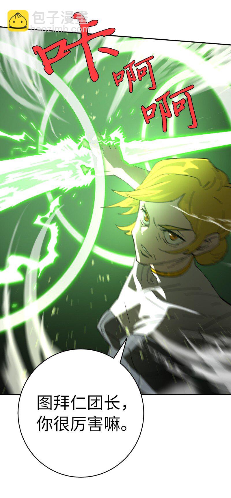 拯救世界後勇士只想做個宅男 - 183 棋盤上的變數(1/2) - 1