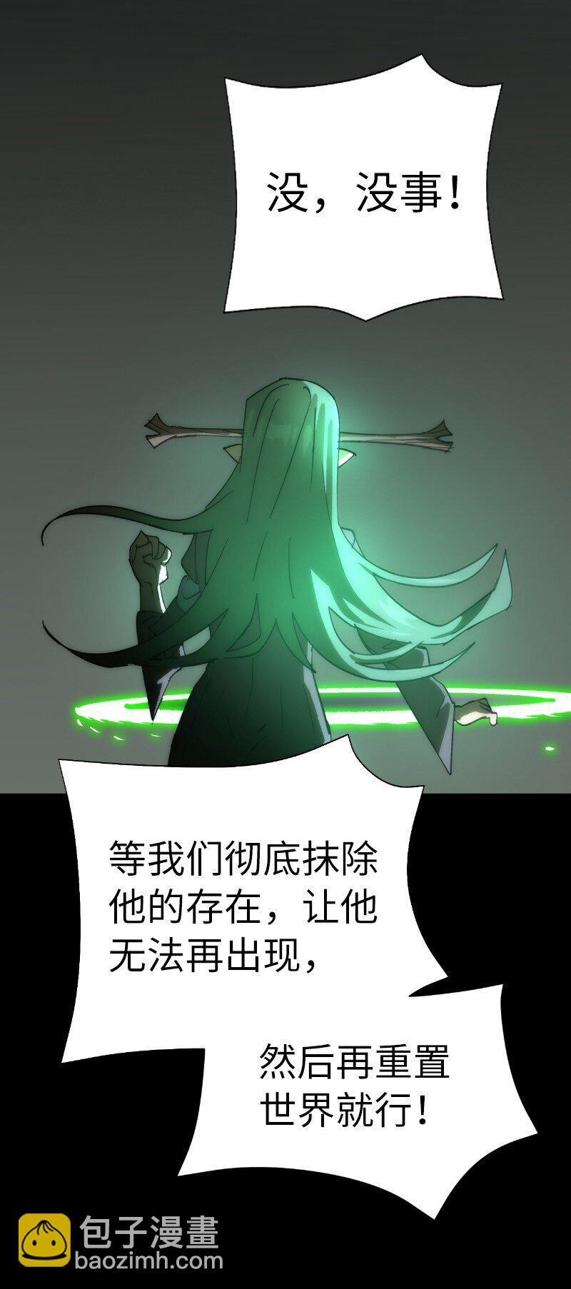 拯救世界後勇士只想做個宅男 - 183 棋盤上的變數(2/2) - 3