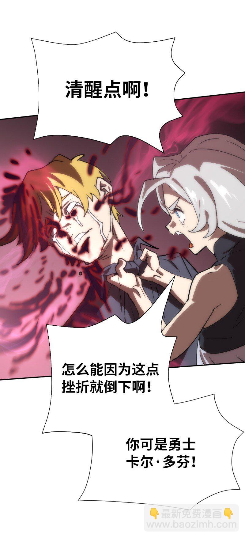 拯救世界後勇士只想做個宅男 - 185 卡爾的選擇(1/2) - 6