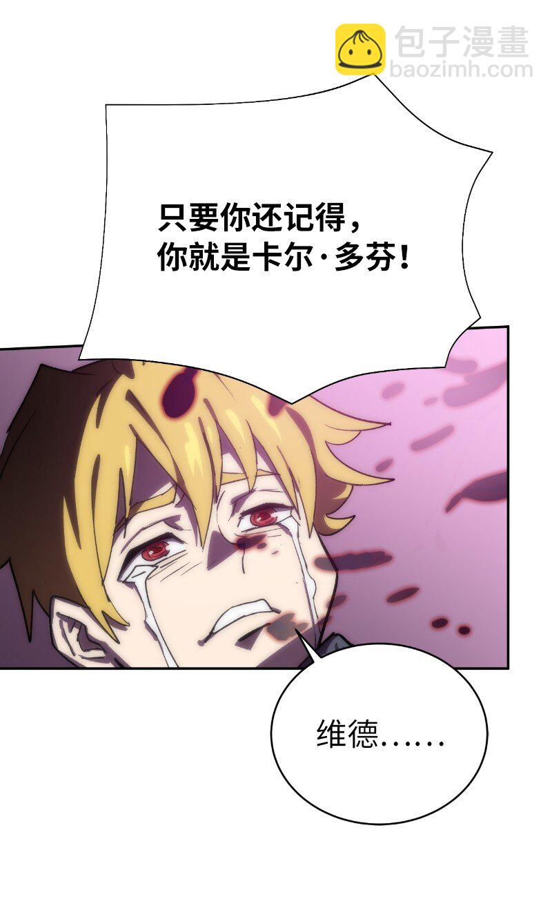 拯救世界後勇士只想做個宅男 - 185 卡爾的選擇(2/2) - 5