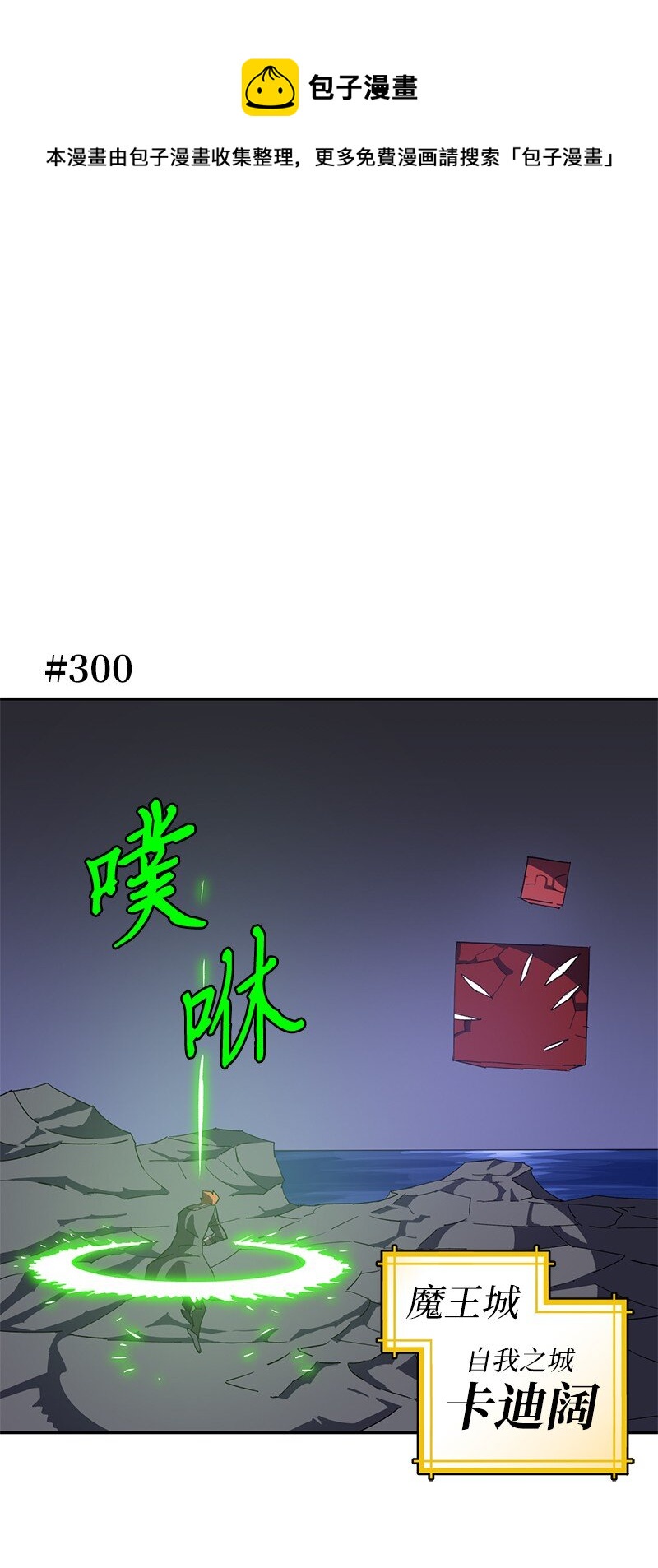 拯救世界後勇士只想做個宅男 - 187 墮落勇士(1/2) - 1