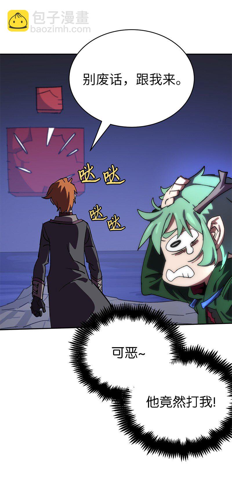 拯救世界後勇士只想做個宅男 - 187 墮落勇士(1/2) - 8