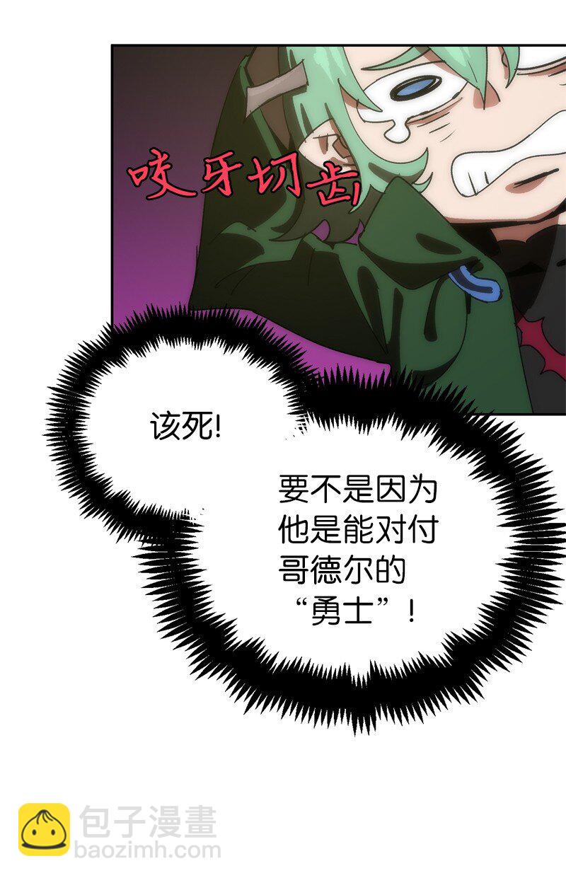 拯救世界後勇士只想做個宅男 - 187 墮落勇士(1/2) - 1