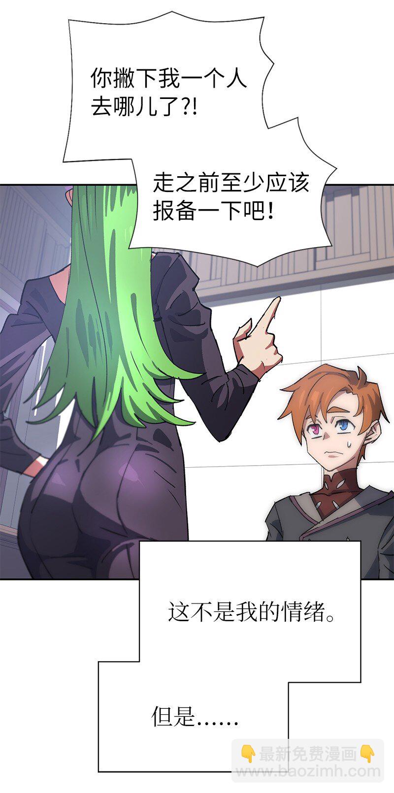 拯救世界後勇士只想做個宅男 - 187 墮落勇士(1/2) - 7