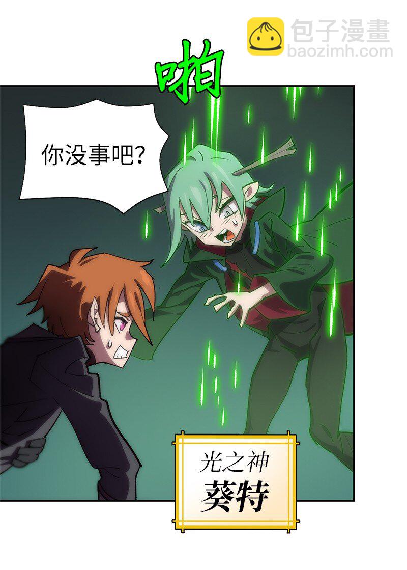 拯救世界後勇士只想做個宅男 - 187 墮落勇士(1/2) - 3