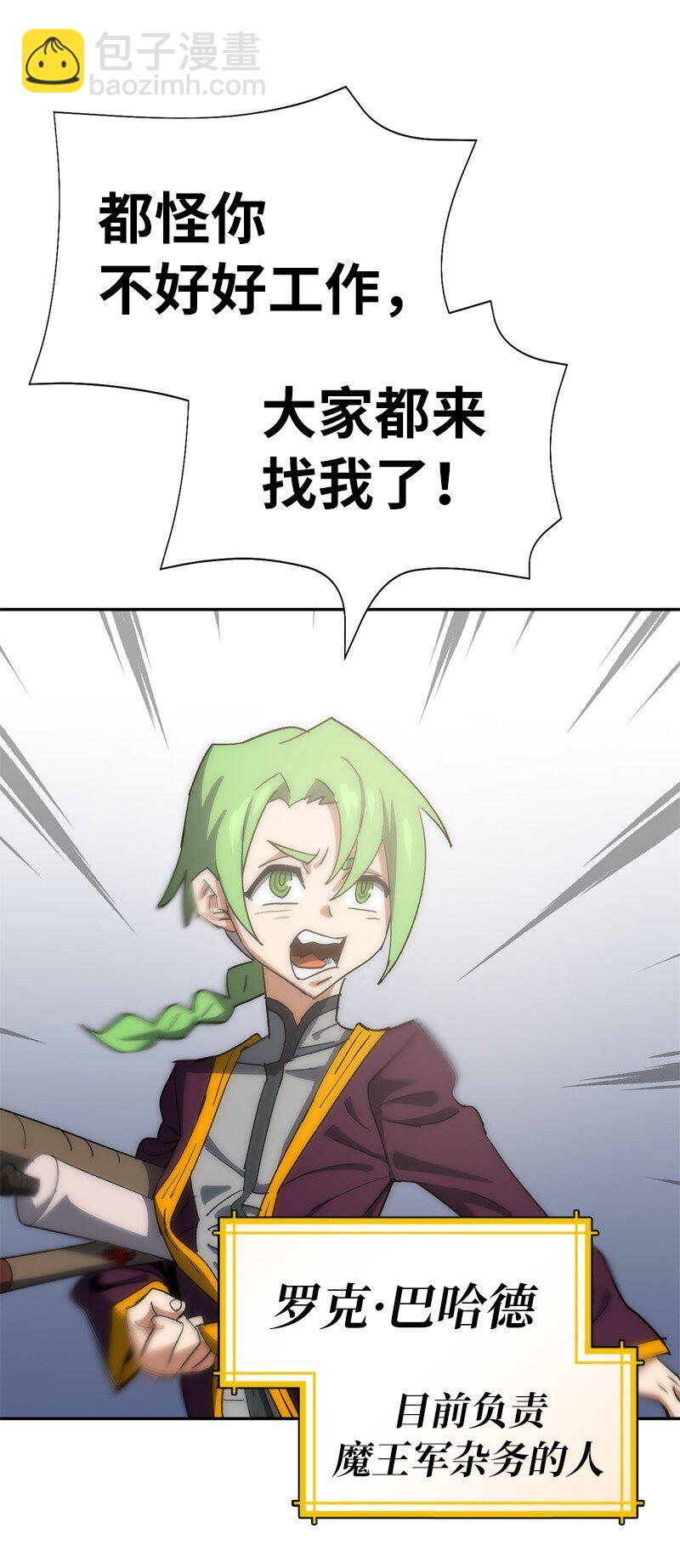 拯救世界後勇士只想做個宅男 - 187 墮落勇士(1/2) - 6