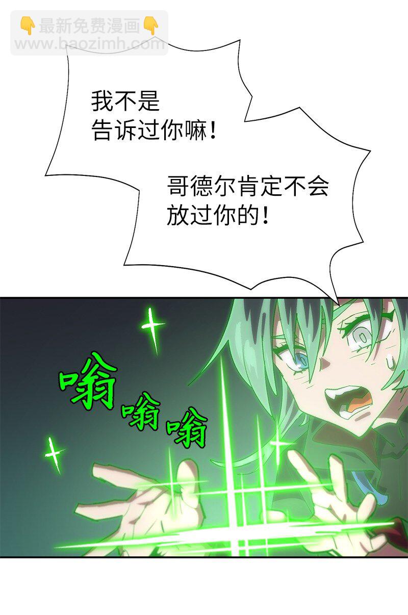 拯救世界後勇士只想做個宅男 - 187 墮落勇士(1/2) - 4