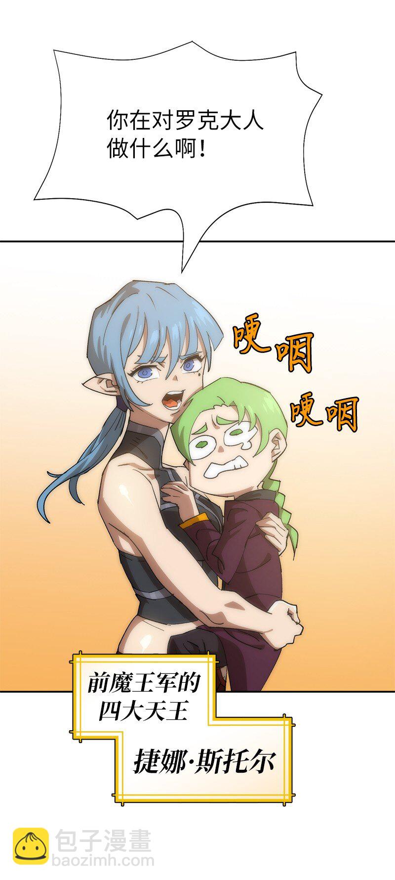 拯救世界後勇士只想做個宅男 - 187 墮落勇士(1/2) - 7