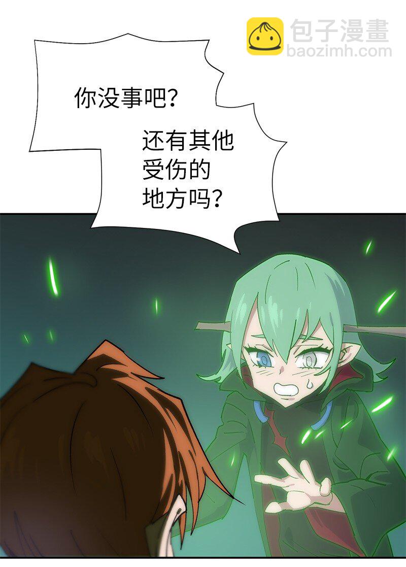 拯救世界後勇士只想做個宅男 - 187 墮落勇士(1/2) - 6