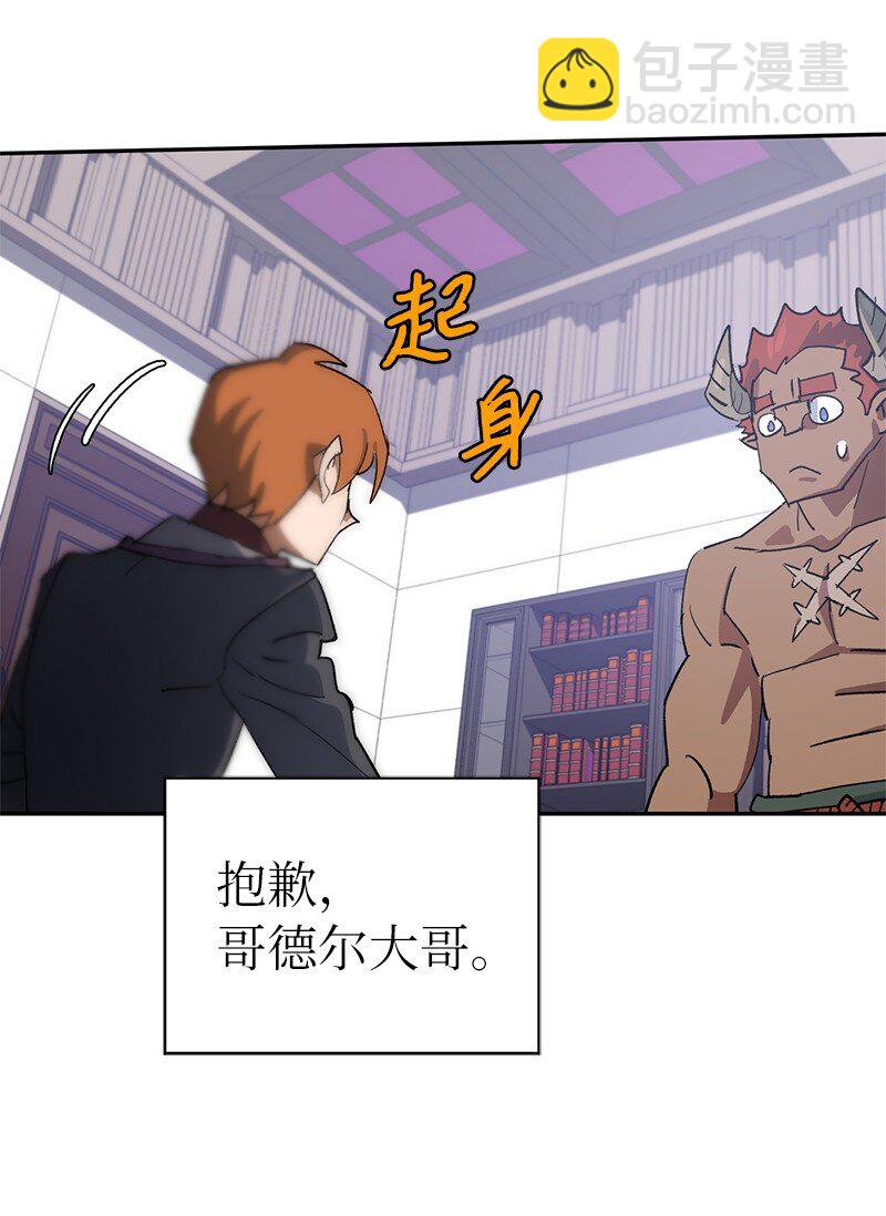 拯救世界後勇士只想做個宅男 - 187 墮落勇士(2/2) - 6