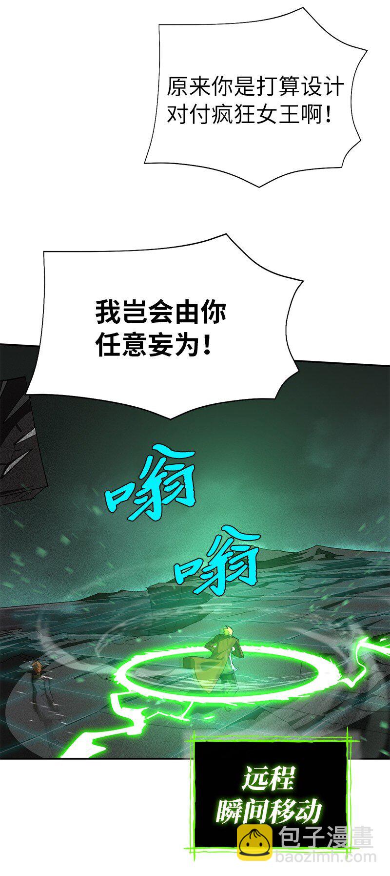 拯救世界後勇士只想做個宅男 - 189 攻略瘋狂女王(1/2) - 2