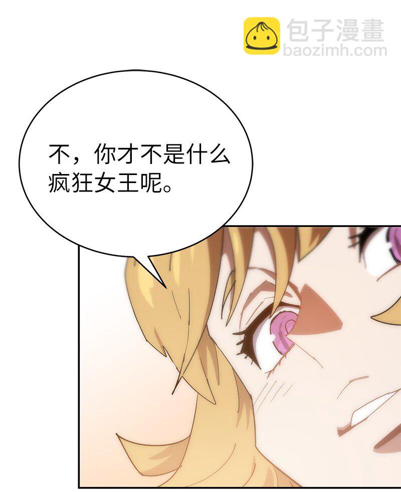 拯救世界後勇士只想做個宅男 - 189 攻略瘋狂女王(1/2) - 4