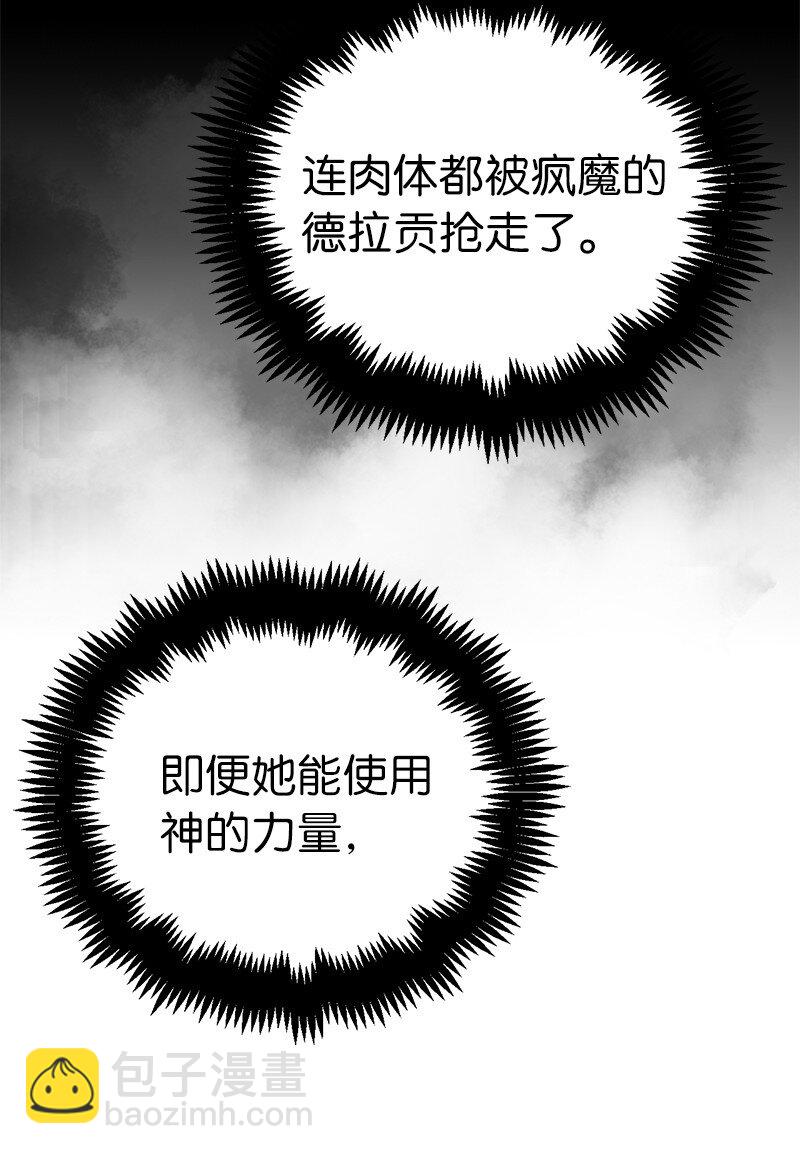 拯救世界後勇士只想做個宅男 - 189 攻略瘋狂女王(2/2) - 3