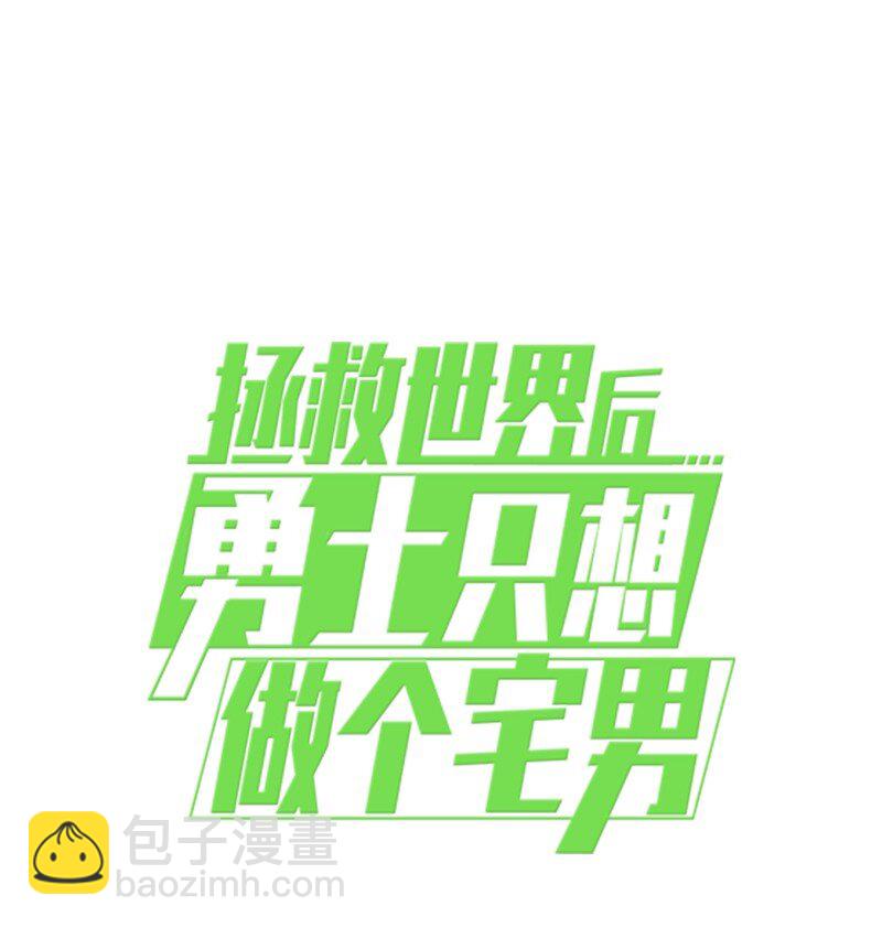 拯救世界後勇士只想做個宅男 - 189 攻略瘋狂女王(2/2) - 5