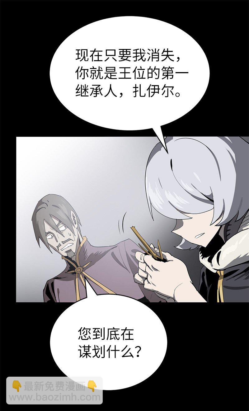 拯救世界後勇士只想做個宅男 - 191 真正的魔王(1/3) - 1