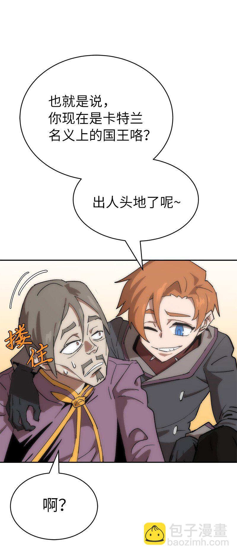 拯救世界後勇士只想做個宅男 - 191 真正的魔王(1/3) - 5