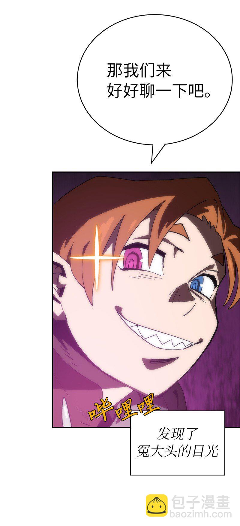 拯救世界後勇士只想做個宅男 - 191 真正的魔王(1/3) - 6