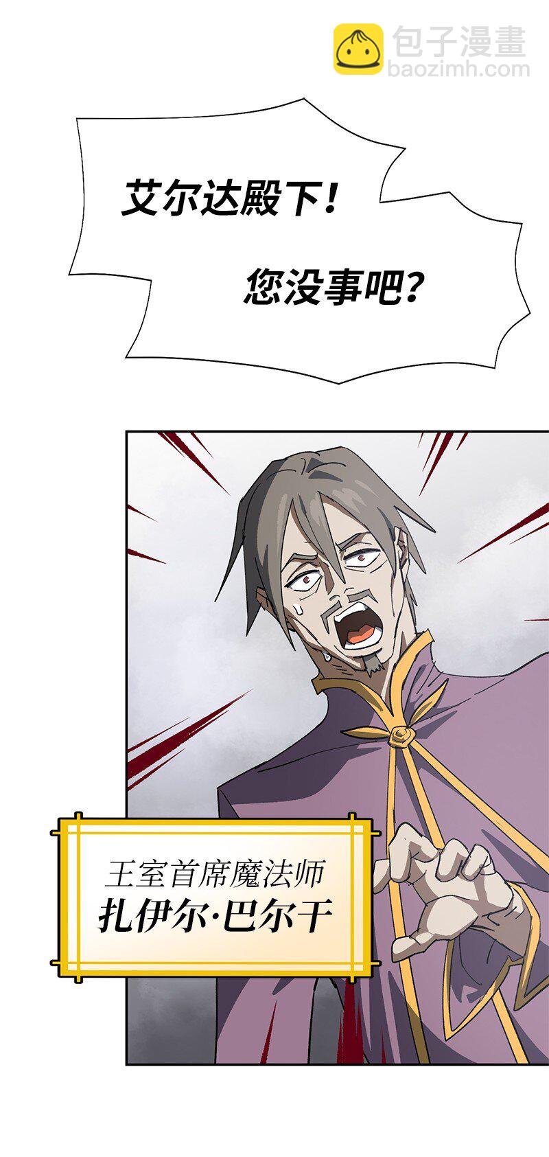 拯救世界後勇士只想做個宅男 - 191 真正的魔王(1/3) - 5