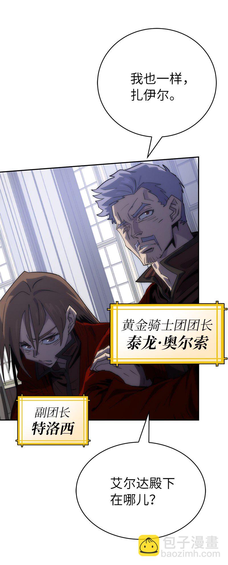 拯救世界後勇士只想做個宅男 - 191 真正的魔王(2/3) - 5