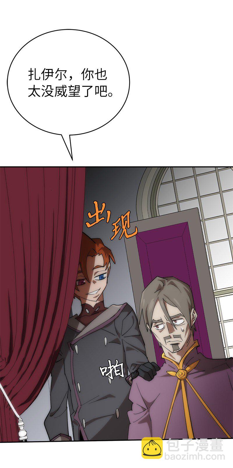 拯救世界後勇士只想做個宅男 - 191 真正的魔王(2/3) - 7