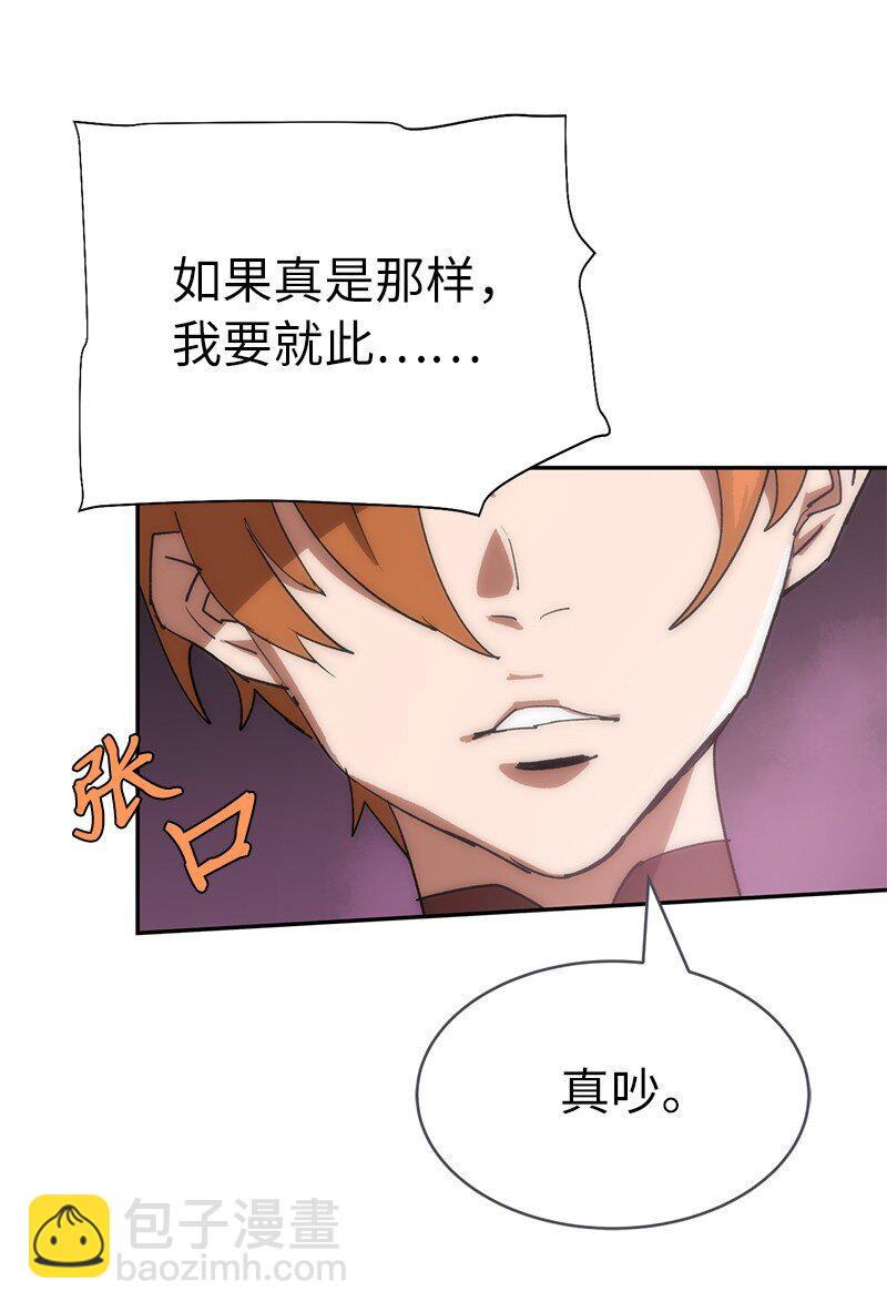 拯救世界後勇士只想做個宅男 - 191 真正的魔王(2/3) - 5