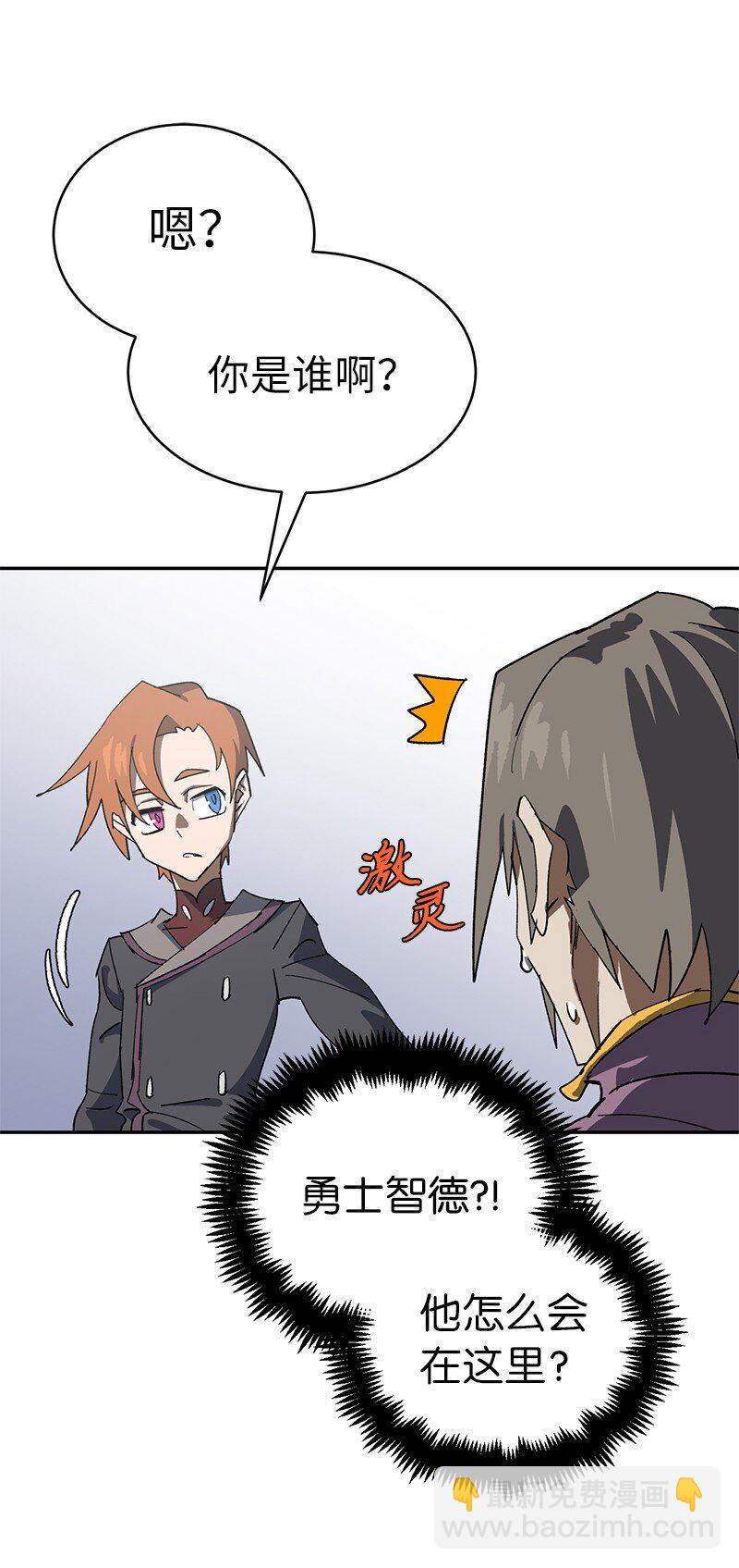 拯救世界後勇士只想做個宅男 - 191 真正的魔王(1/3) - 6