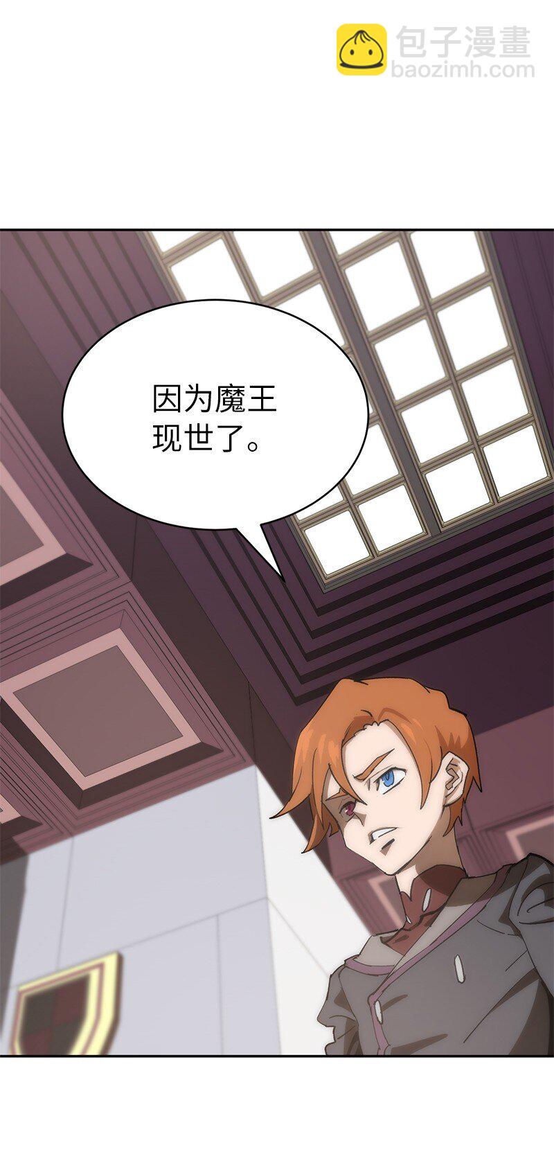 拯救世界後勇士只想做個宅男 - 191 真正的魔王(2/3) - 7