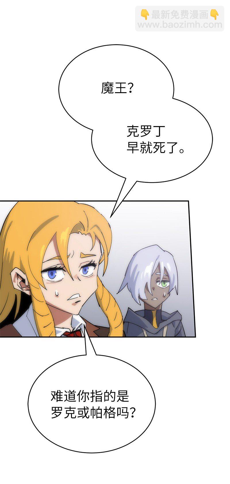 拯救世界後勇士只想做個宅男 - 191 真正的魔王(2/3) - 8