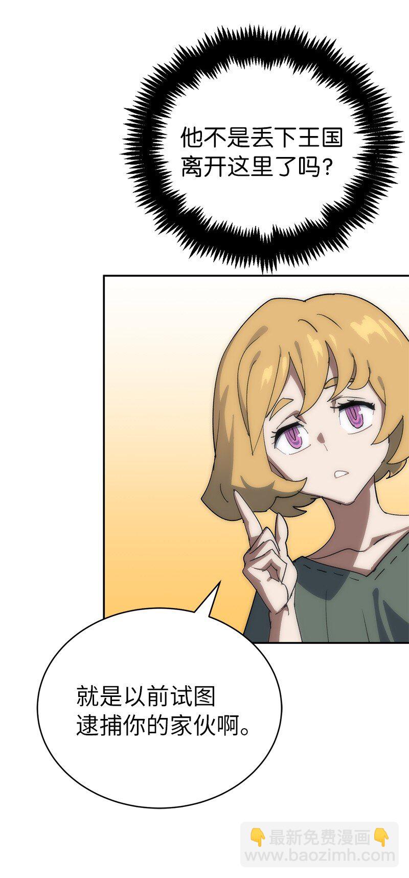 拯救世界後勇士只想做個宅男 - 191 真正的魔王(1/3) - 8