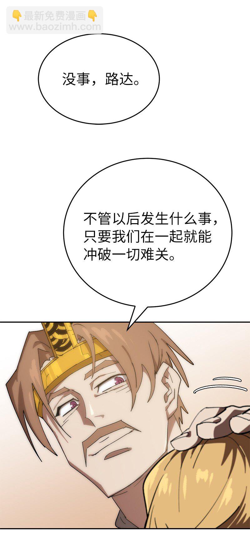 拯救世界後勇士只想做個宅男 - 191 真正的魔王(2/3) - 5