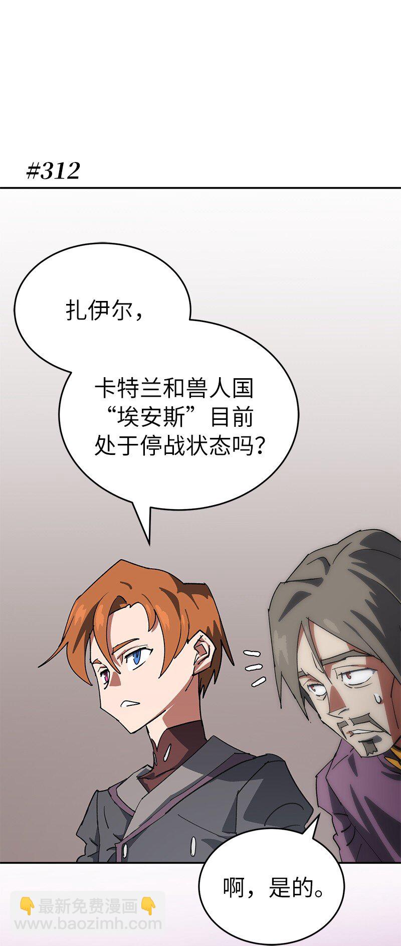 拯救世界後勇士只想做個宅男 - 191 真正的魔王(2/3) - 1