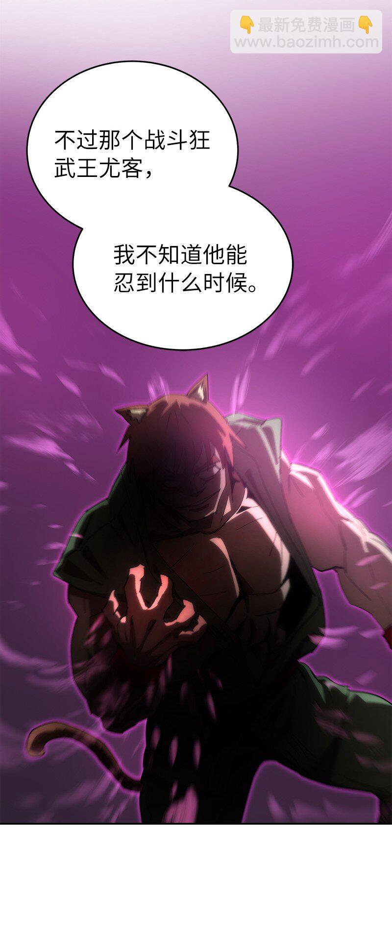 拯救世界後勇士只想做個宅男 - 191 真正的魔王(2/3) - 2