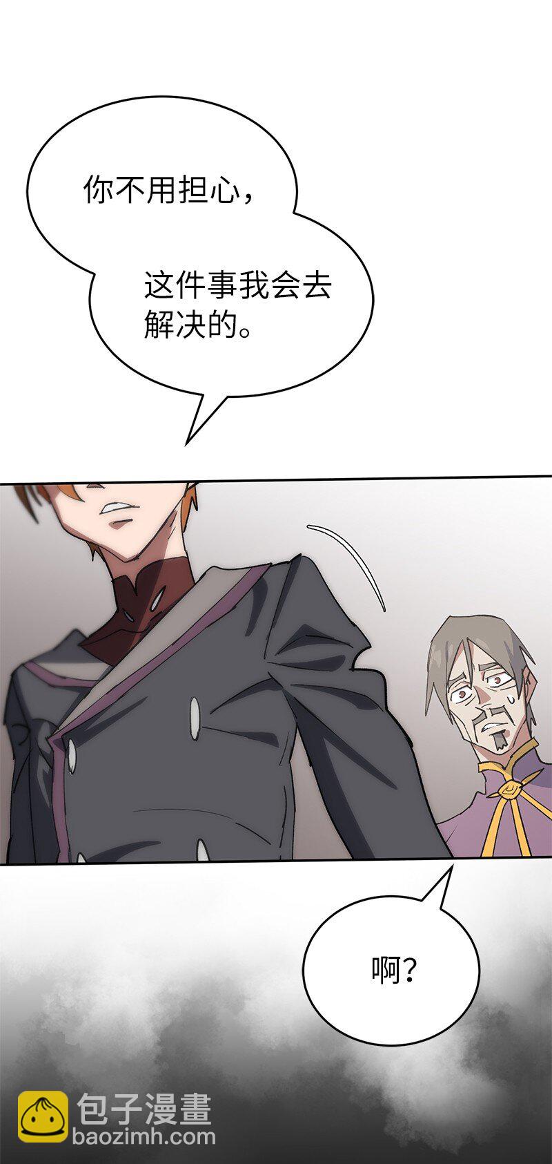 拯救世界後勇士只想做個宅男 - 191 真正的魔王(2/3) - 3