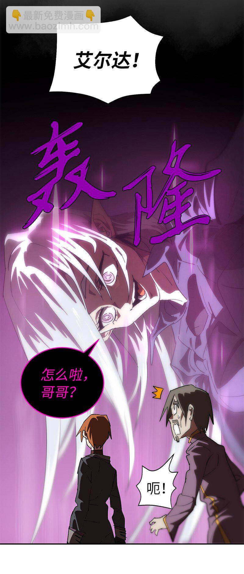 拯救世界後勇士只想做個宅男 - 191 真正的魔王(2/3) - 4