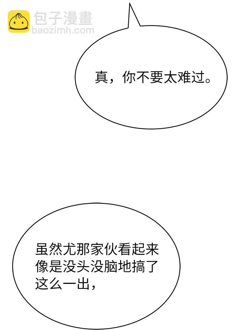 拯救世界後勇士只想做個宅男 - 193 不如預期(1/2) - 6