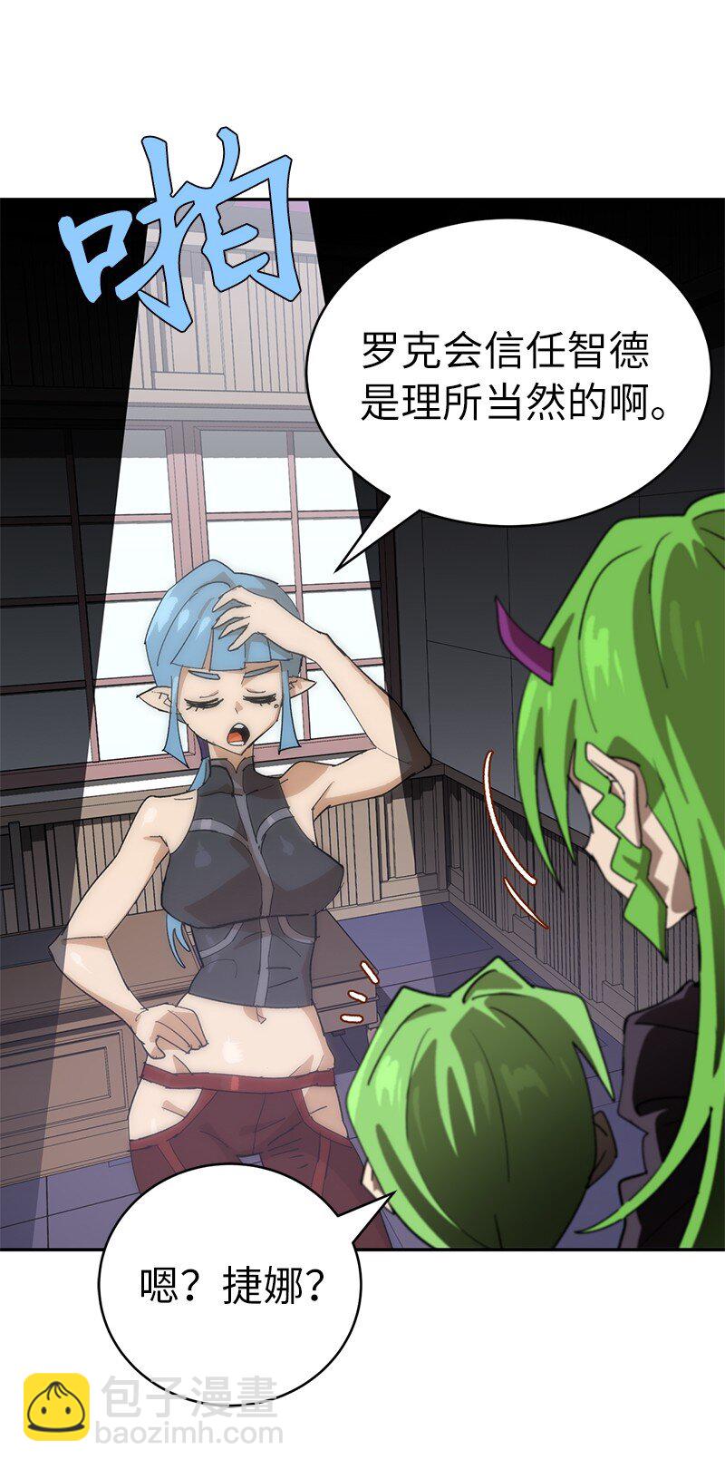 拯救世界後勇士只想做個宅男 - 195 上舞臺前的準備(1/2) - 1