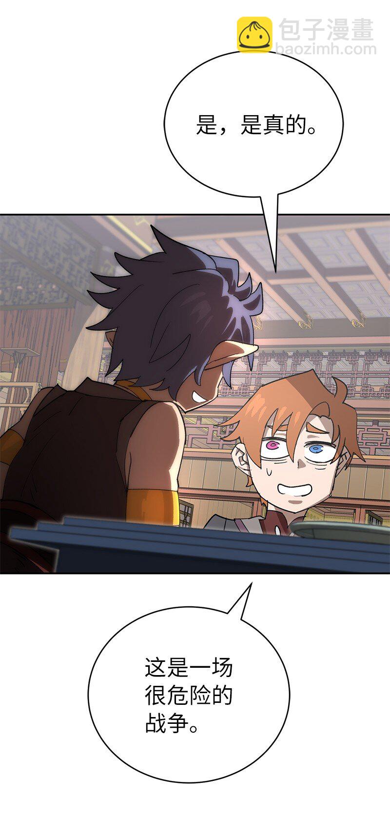 拯救世界後勇士只想做個宅男 - 195 上舞臺前的準備(1/2) - 4