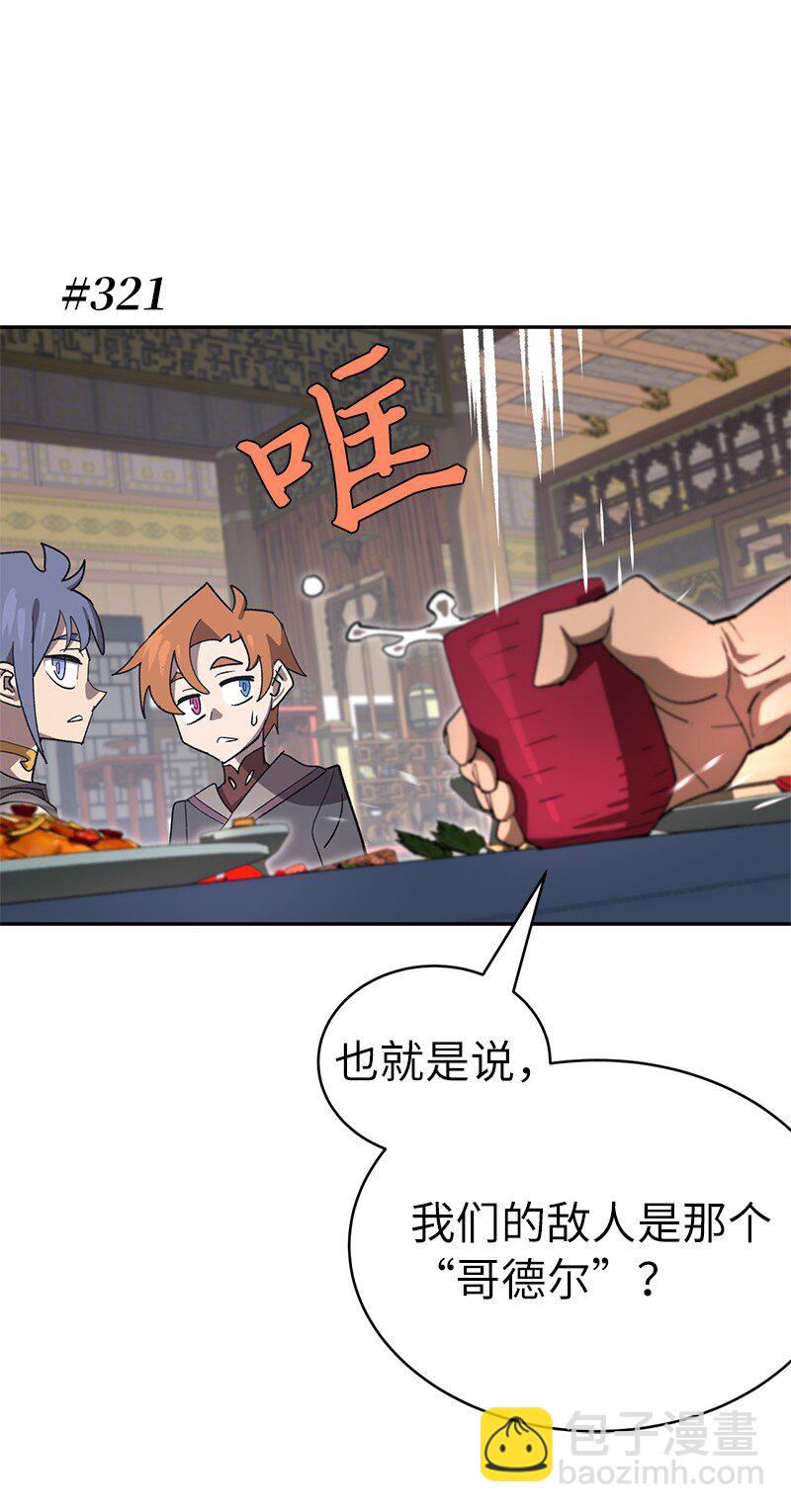 拯救世界後勇士只想做個宅男 - 195 上舞臺前的準備(1/2) - 8