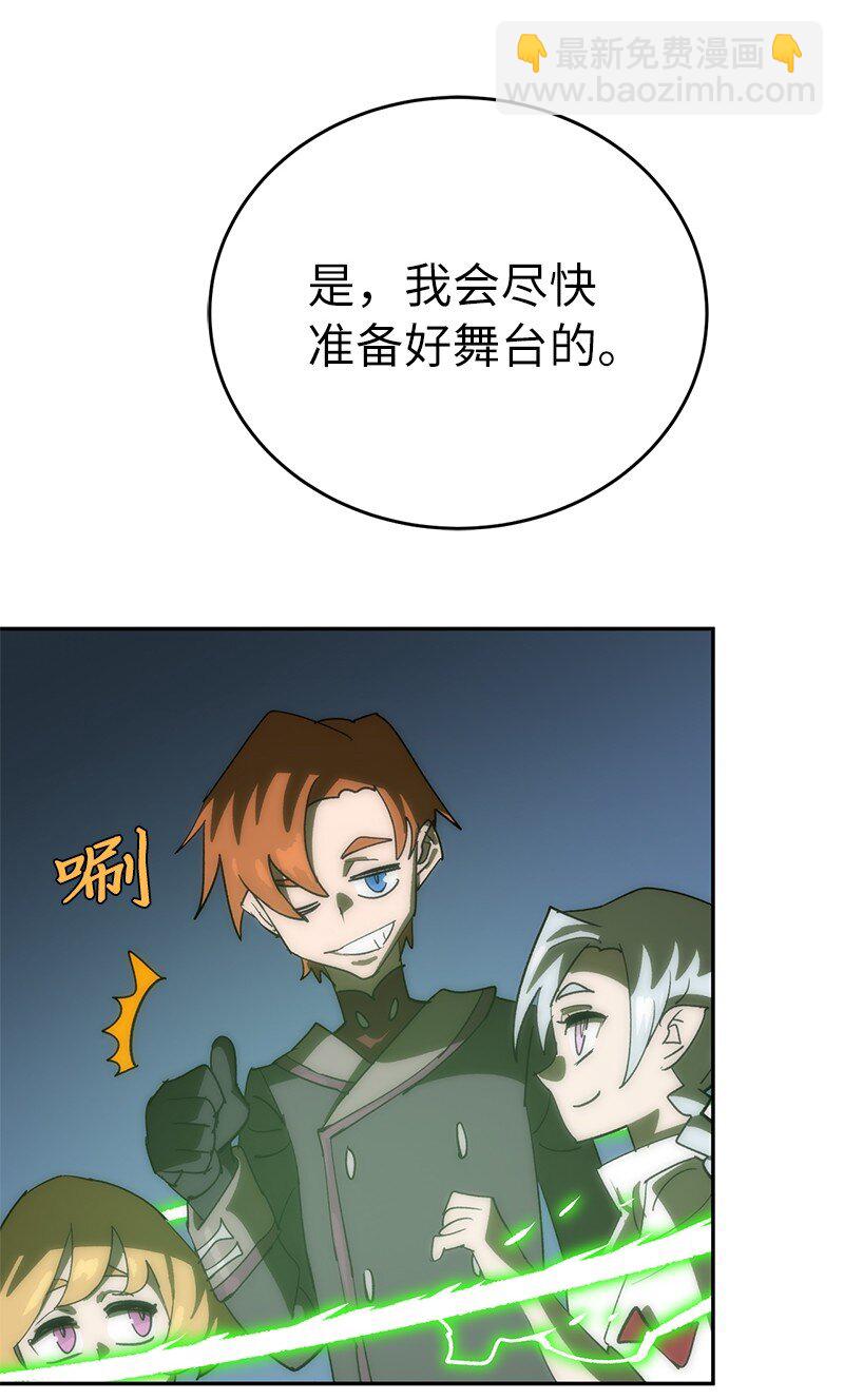 拯救世界後勇士只想做個宅男 - 195 上舞臺前的準備(2/2) - 1