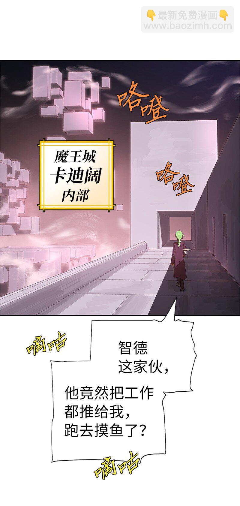 拯救世界後勇士只想做個宅男 - 197 智德的安排(1/2) - 2